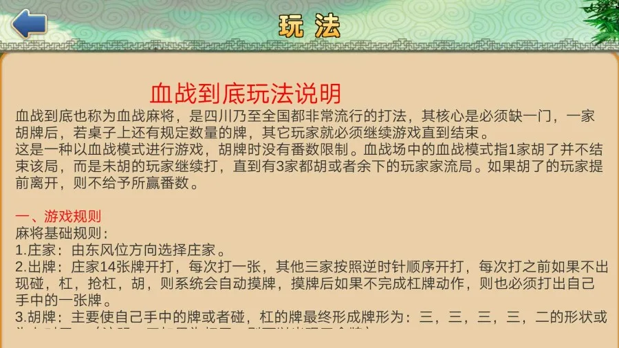中發四川麻将3D 血战到底玩法说明