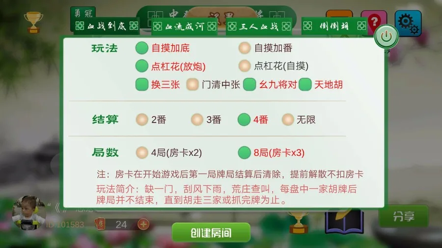 中發四川麻将3D 创建房间玩法选择