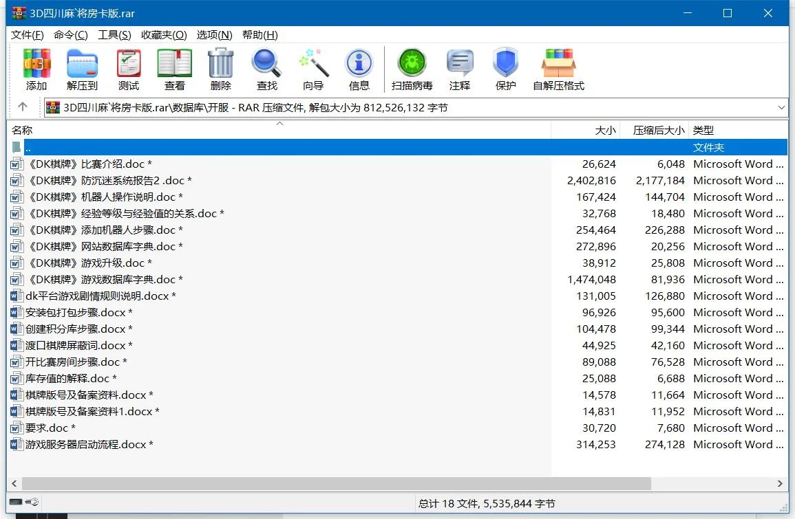 中發四川麻将3D 数据库与搭建文档目录