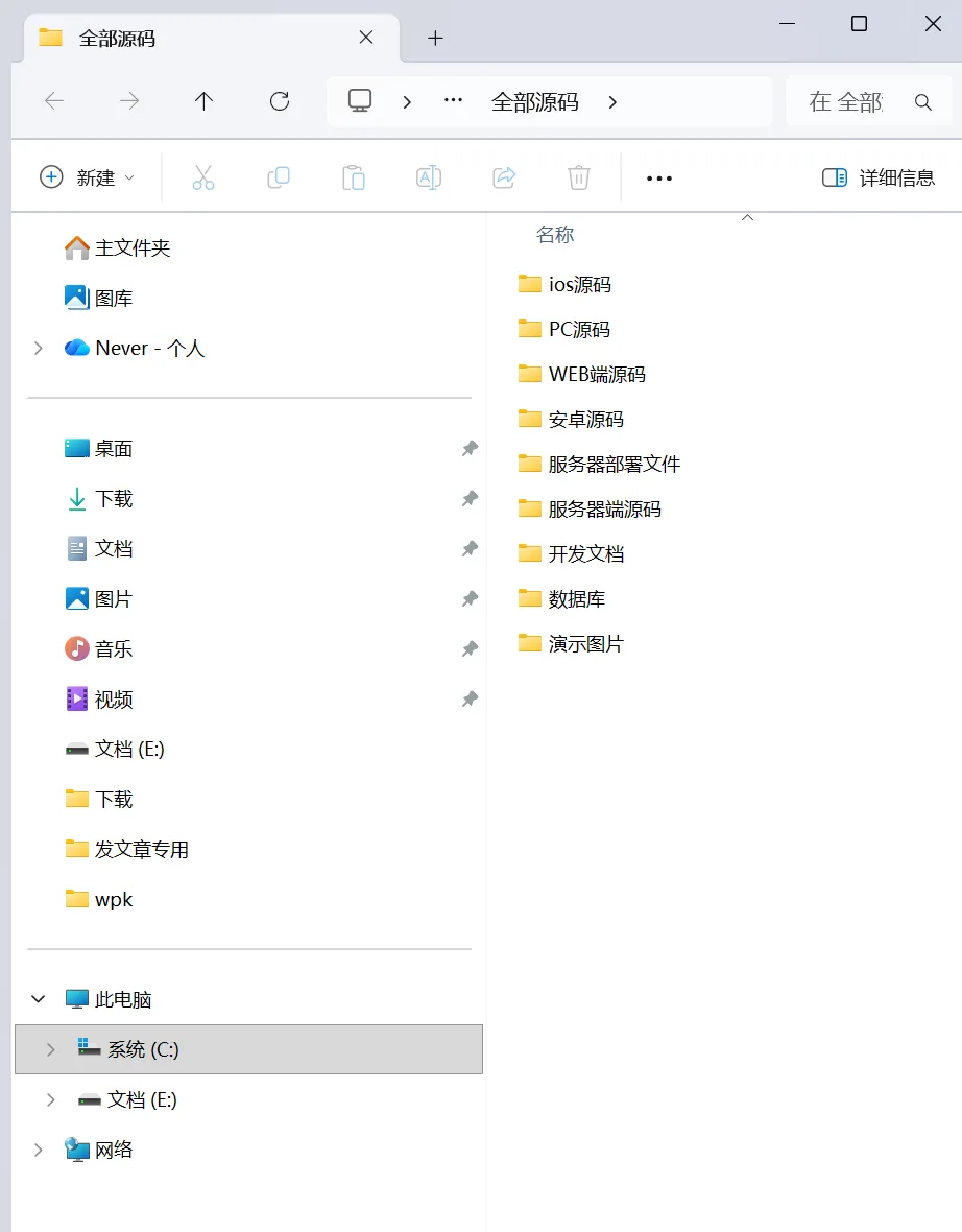 视酷IM 四端全套源码目录结构