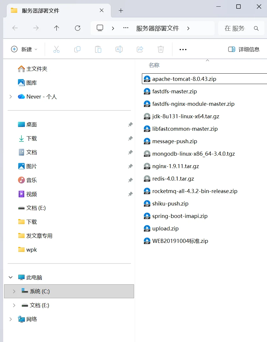 视酷IM 服务器部署中间件全套