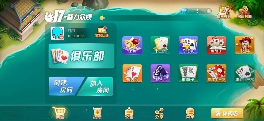 17麻将 大厅休闲场游戏列表