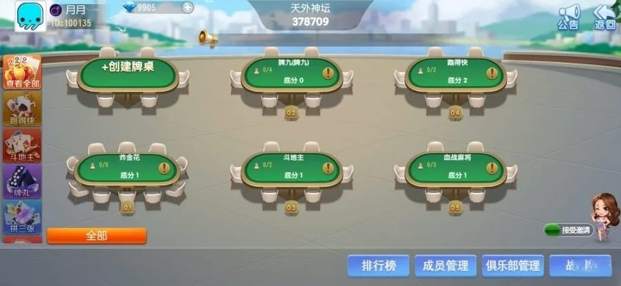 17麻将 俱乐部牌桌大厅