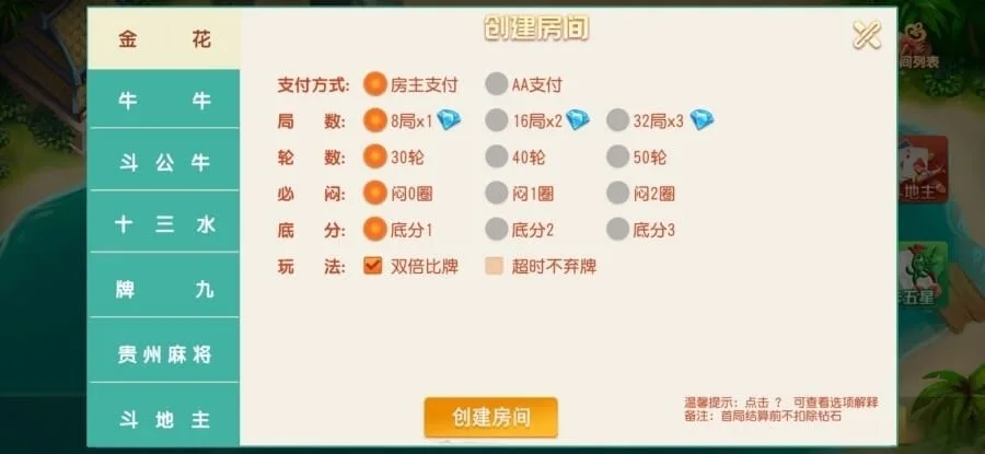 17麻将 房卡创建房间设置
