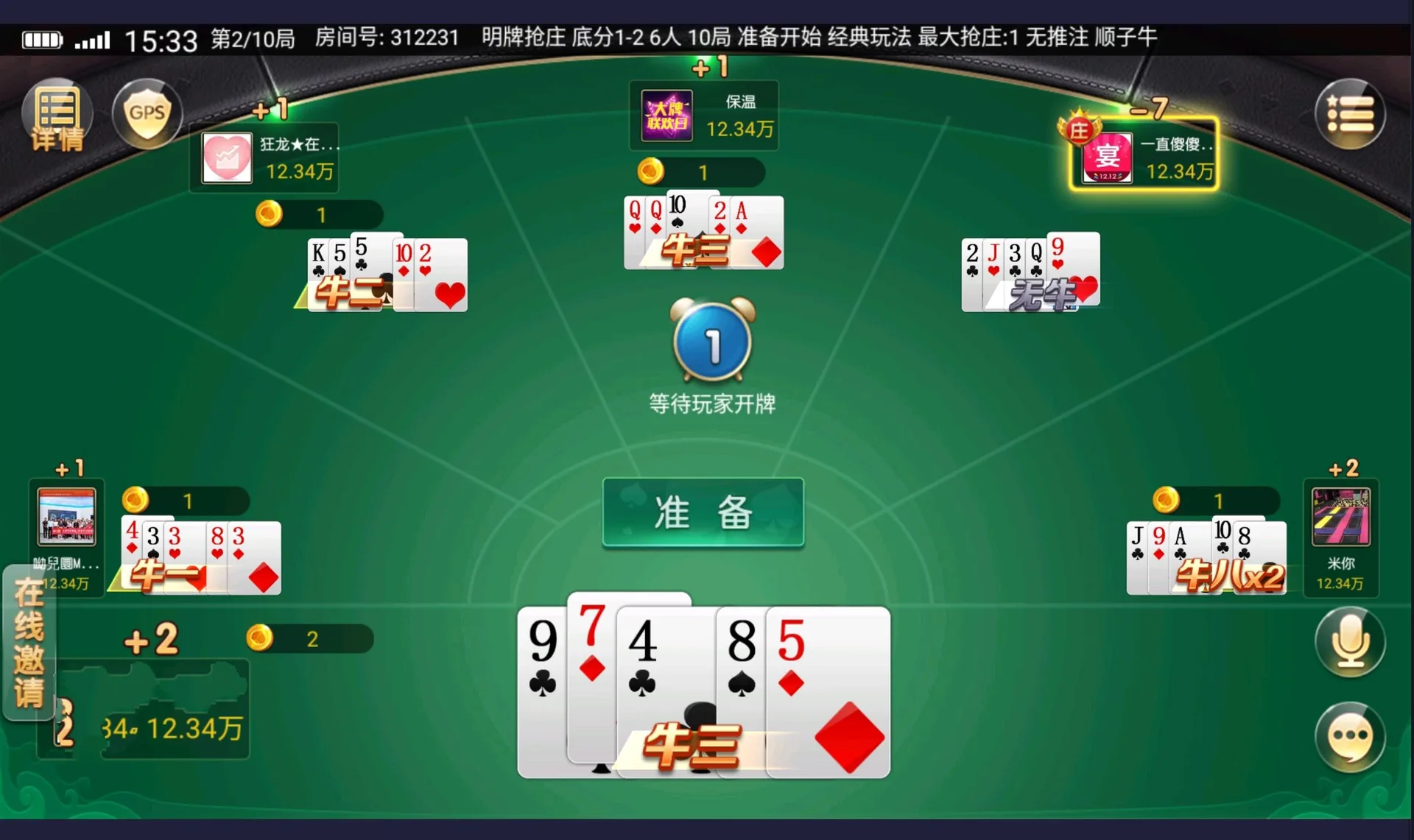 17麻将 抢庄牛牛游戏对局