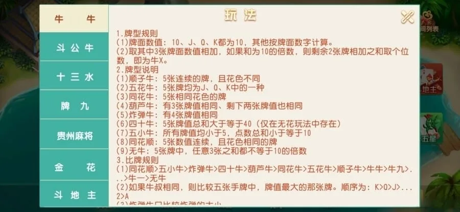 17麻将 牛牛玩法规则说明