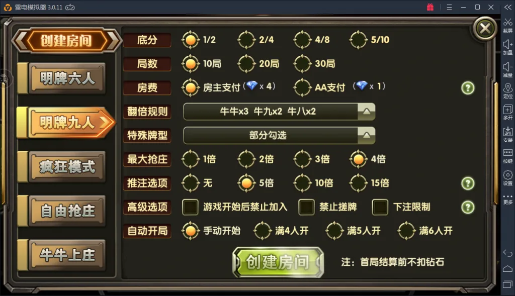 98K 创建房间明牌九人