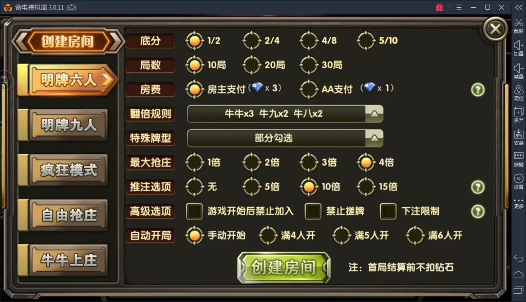98K 创建房间明牌六人