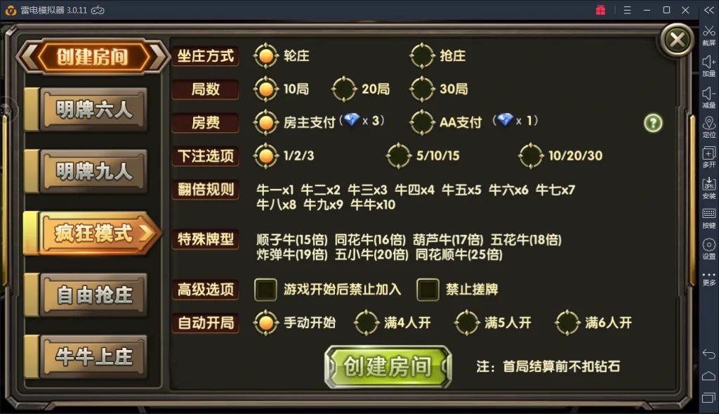 98K 创建房间疯狂模式