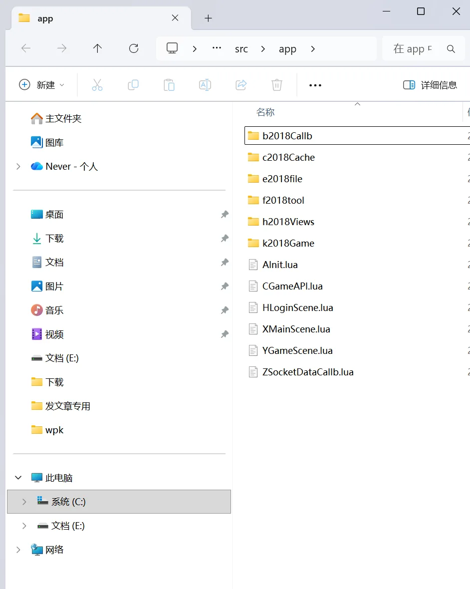 98K 客户端Lua源码目录