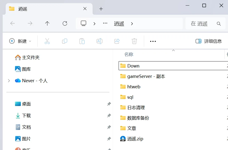 逍遥 项目根目录结构