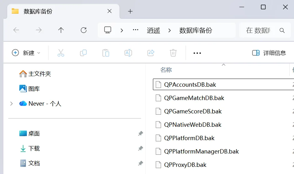 逍遥 SQL九库数据库备份