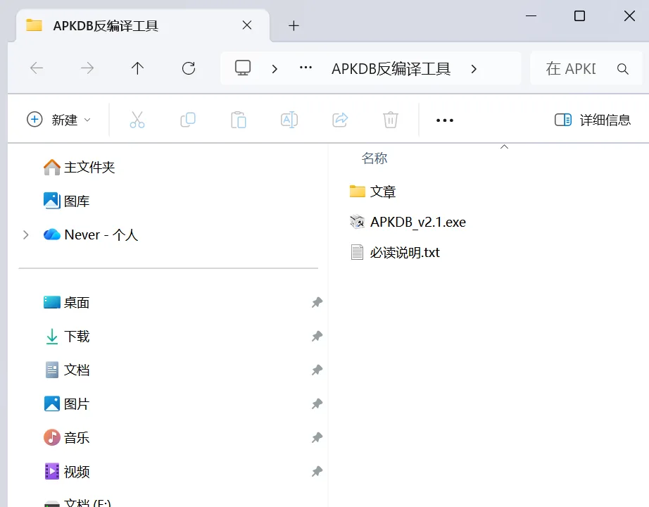 APKDB 工具文件目录