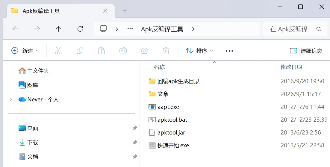APK反编译工具-apktool1.5.3一键整合版/自带aapt+可视化启动器/反编译回编免命令行封面