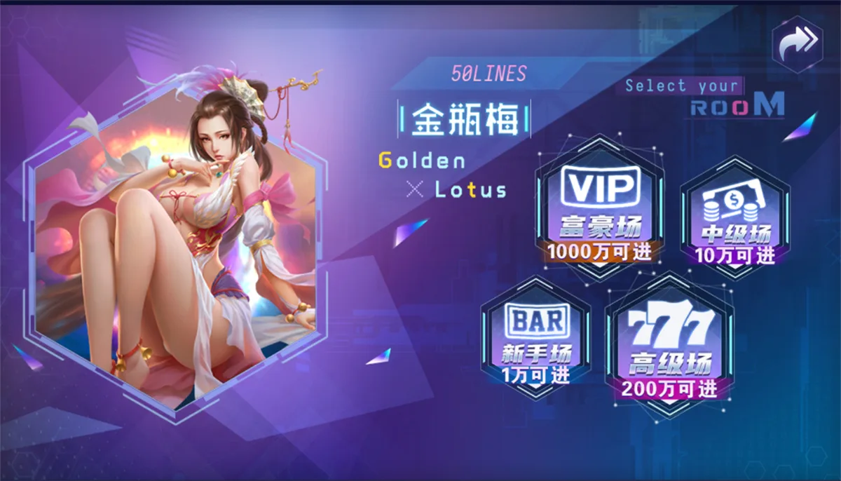 Bingo 金瓶梅选场界面