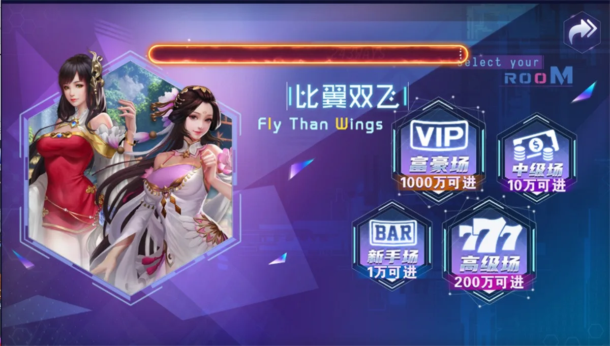 Bingo 比翼双飞选场界面