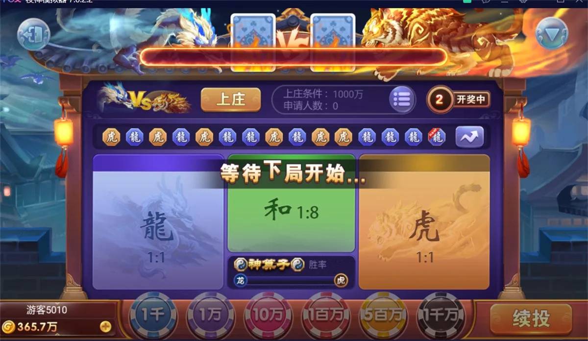Bingo 龙虎斗对战界面