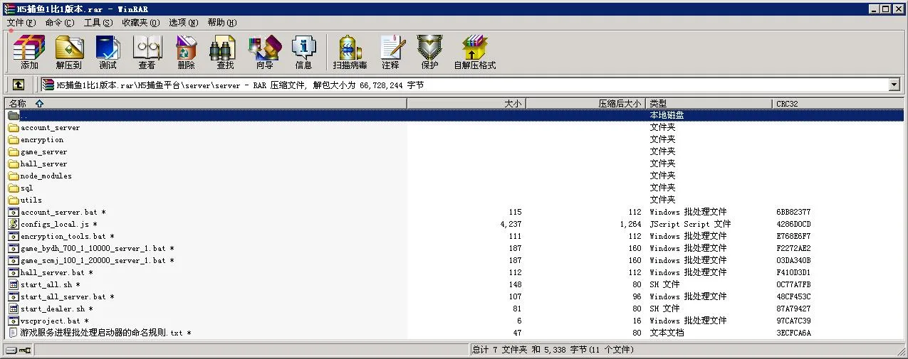 H5捕鱼 服务端源码目录结构