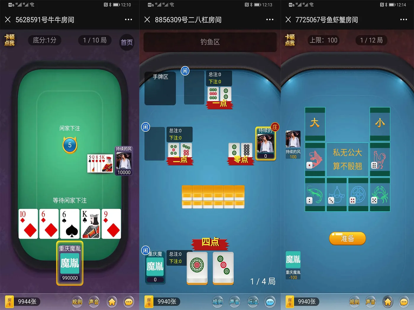 牛来了 牛牛二八杠鱼虾蟹游戏界面