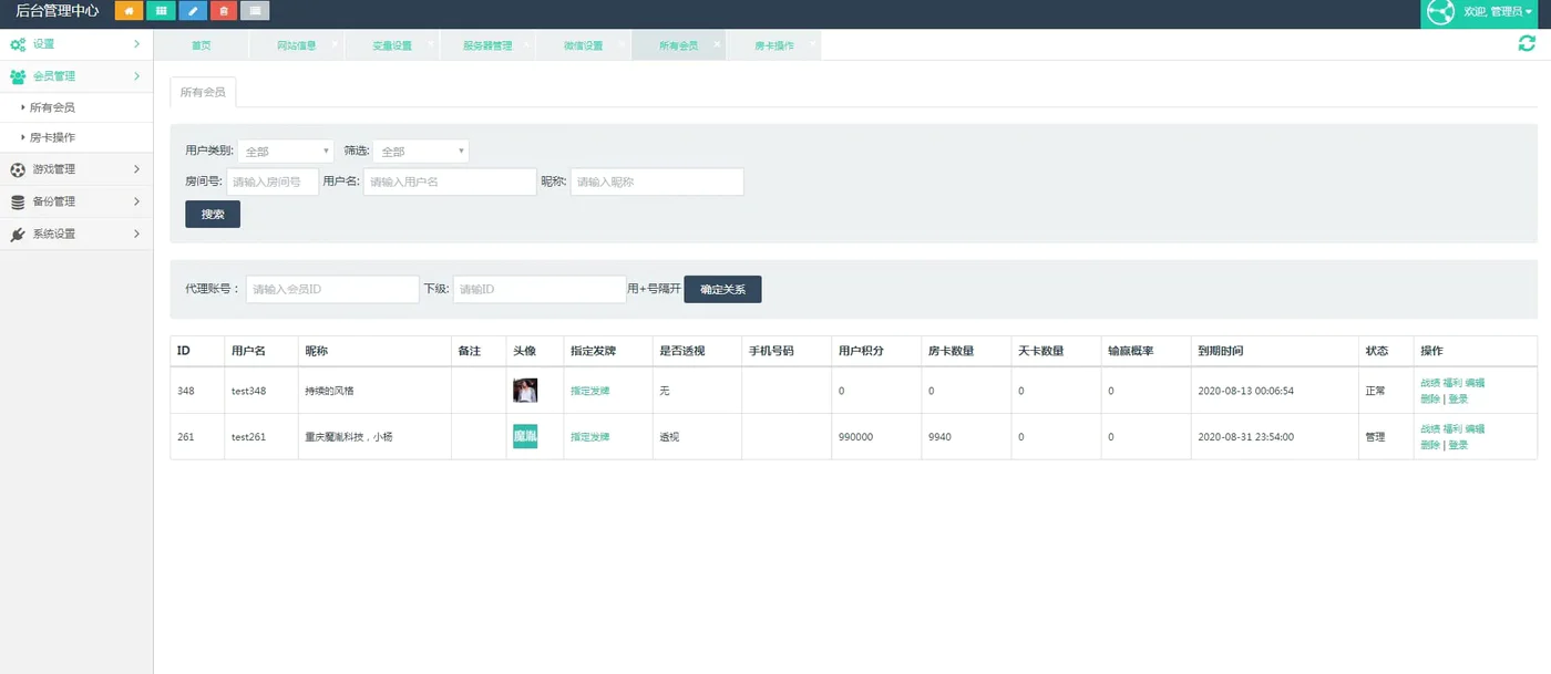 牛来了 后台会员管理界面