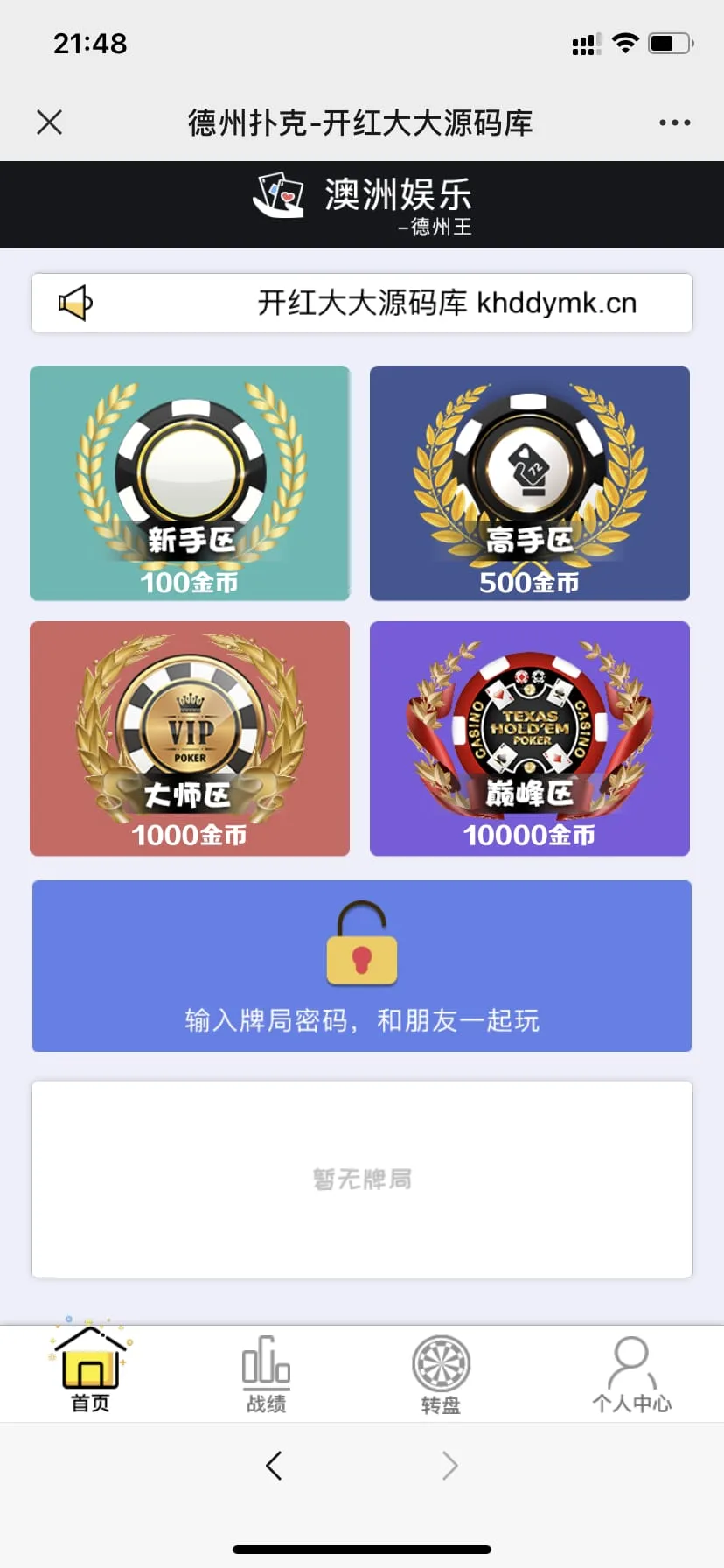 澳洲娱乐德州王-H5德州扑克PHP+Swoole后端源码/七级代理带点控抽水/后端可深度二开封面