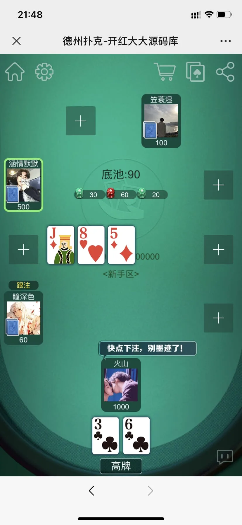 德州扑克牌桌对局