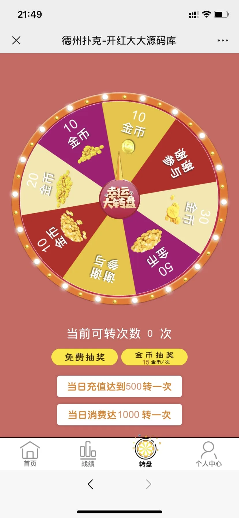 幸运大转盘抽奖