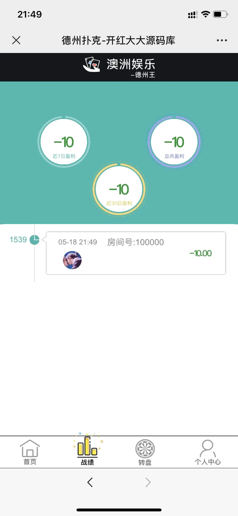 个人战绩统计