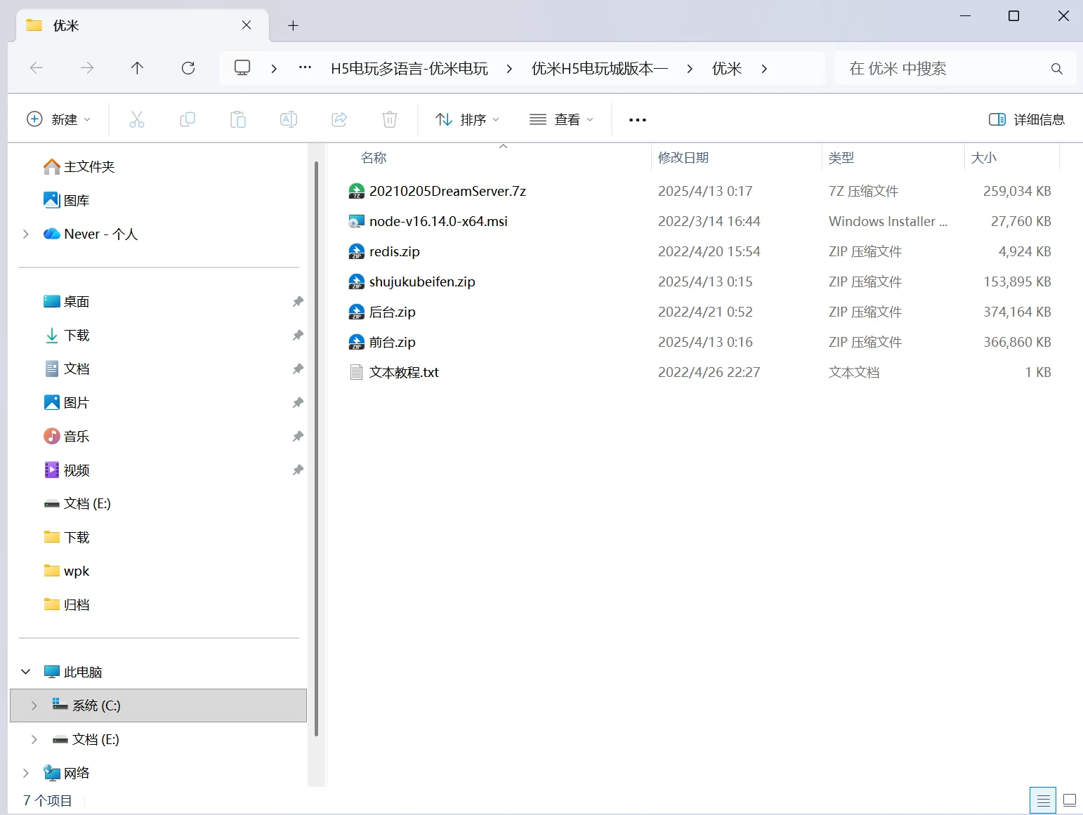 优米电玩 整套交付文件包