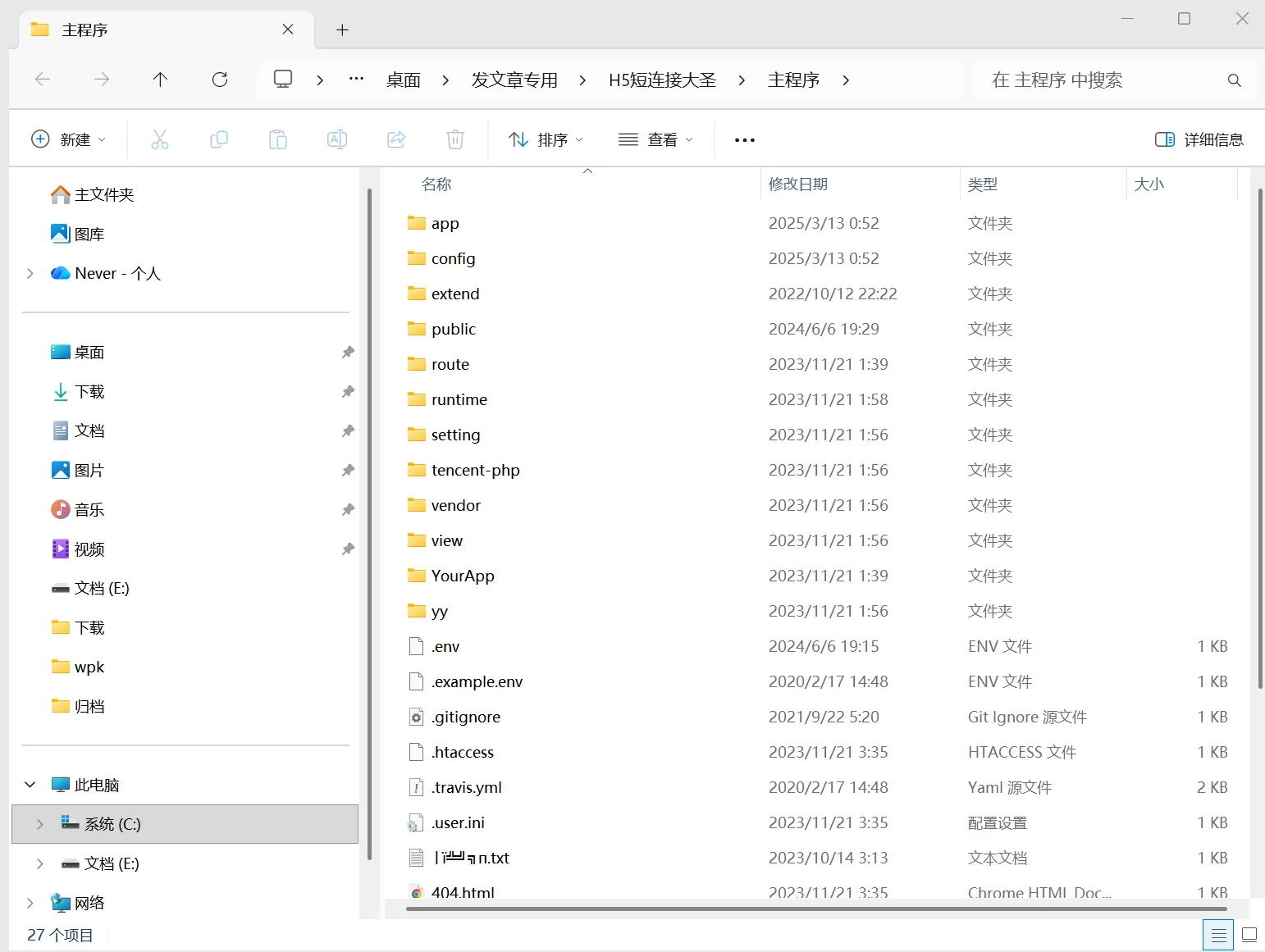 长短链大圣 主程序完整目录