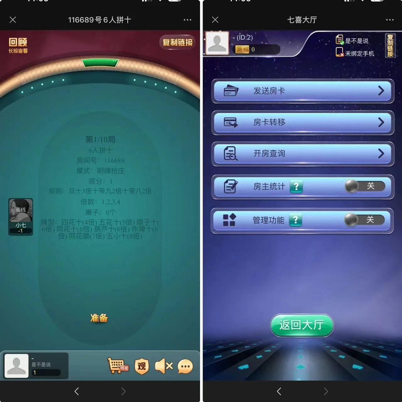 七喜 拼十牌桌与房卡功能