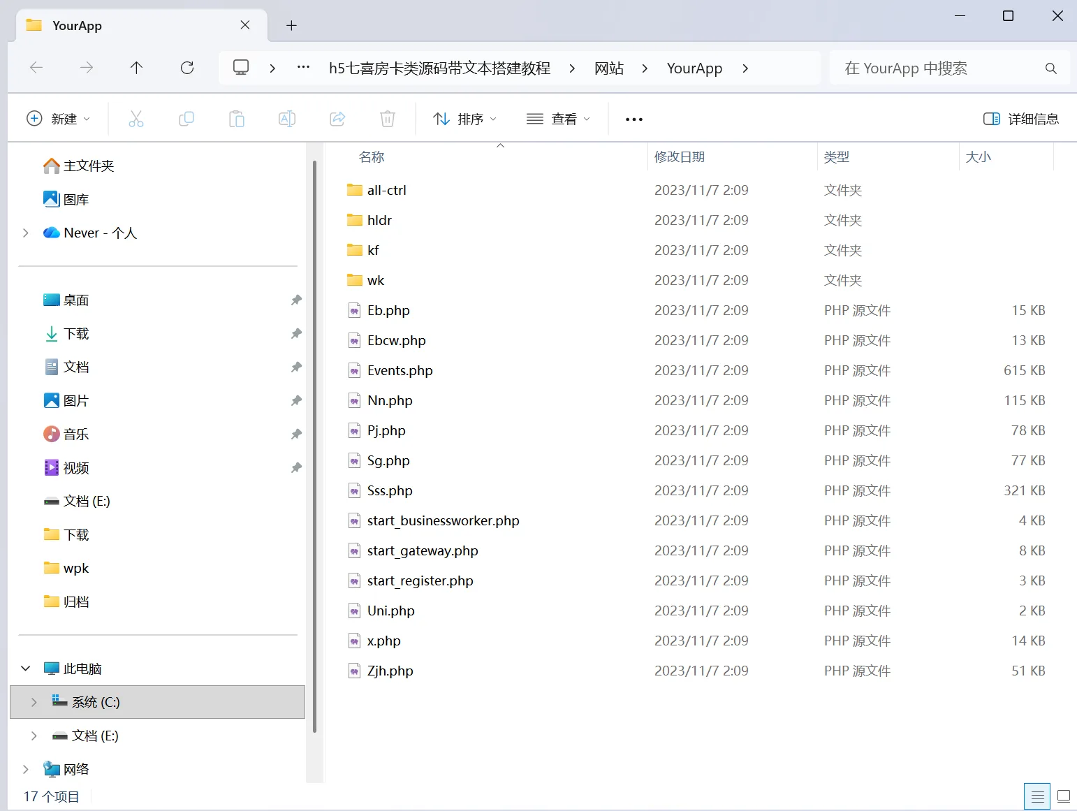 七喜 GatewayWorker服务端目录
