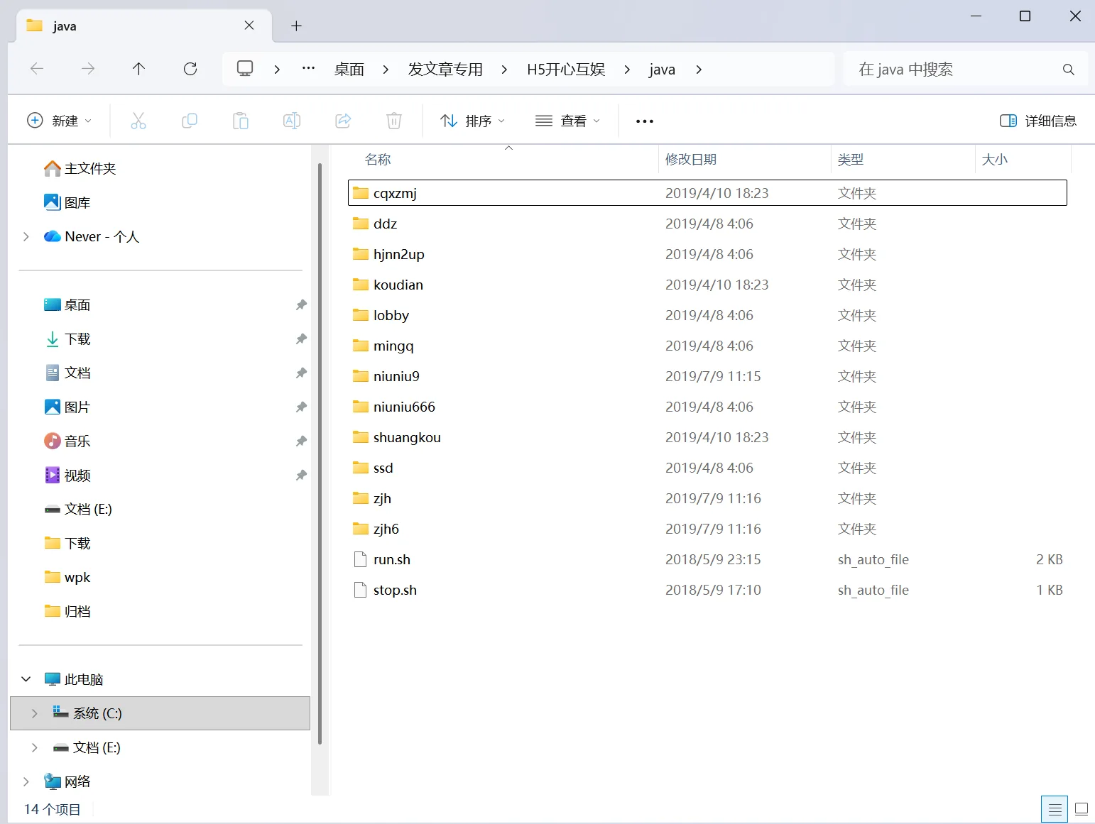 开心互娱 Java编译游戏服务端目录