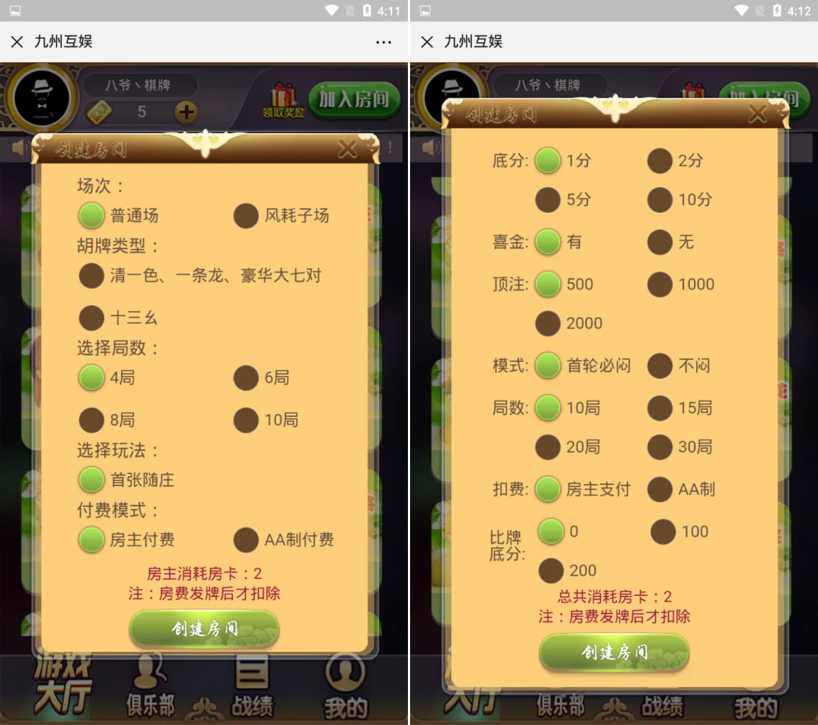 开心互娱 创建房间玩法设置