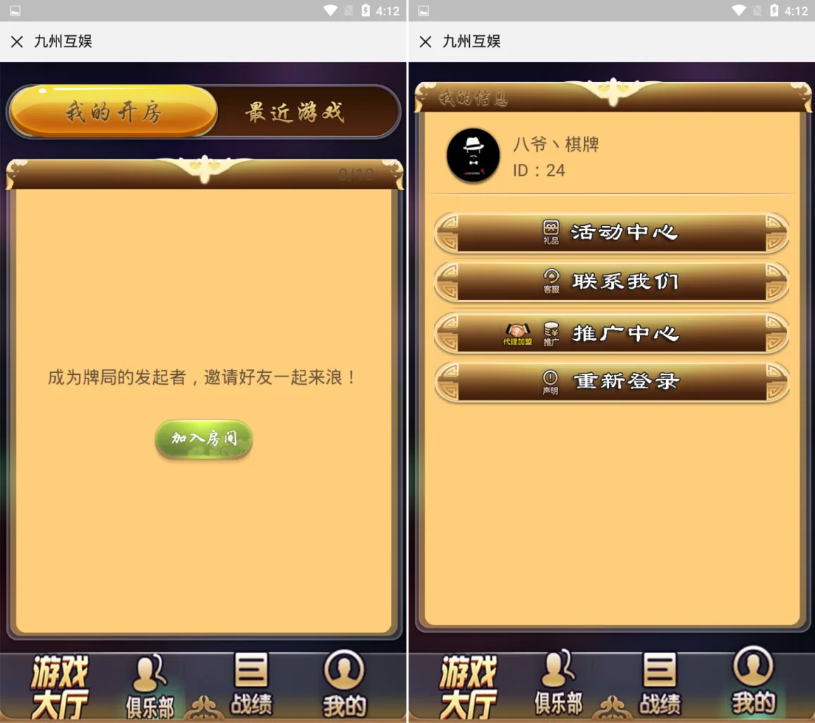开心互娱 个人中心与开房记录
