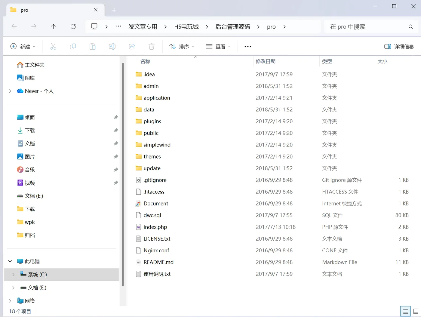 听风娱乐城 后台PHP源码目录