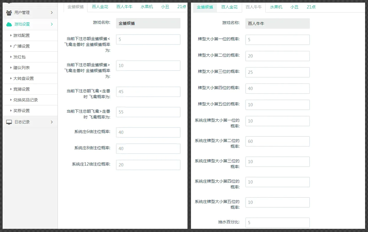 听风娱乐城 后台点控概率配置
