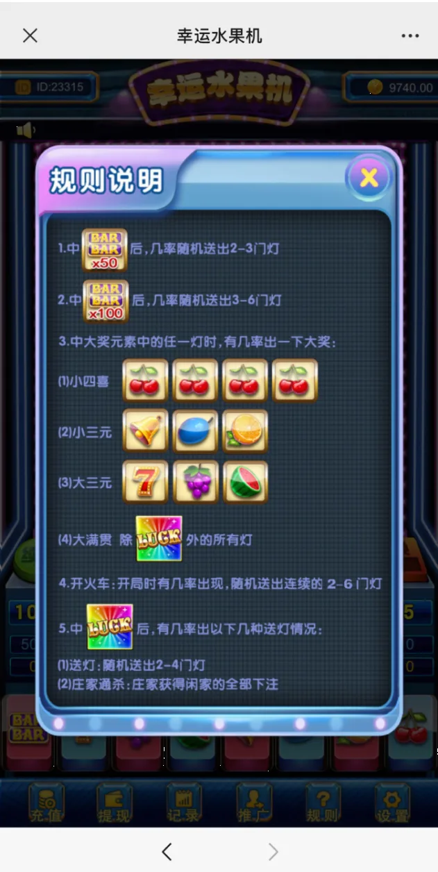 幸运水果机 送灯大奖规则