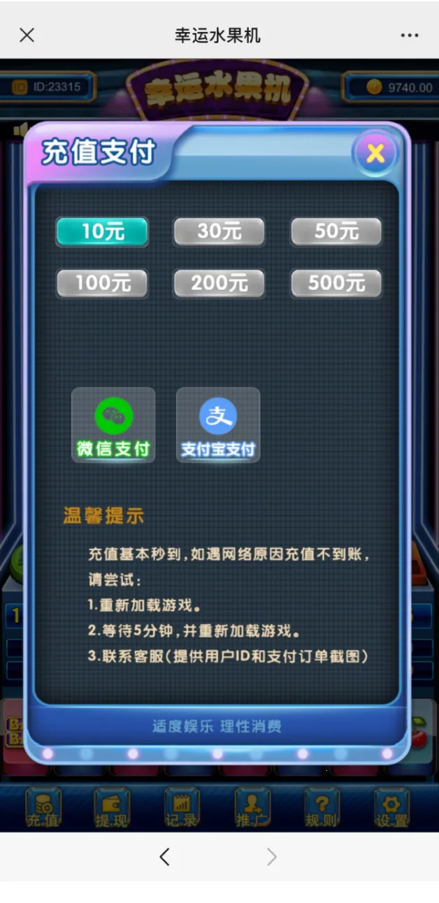 幸运水果机 充值支付收银台