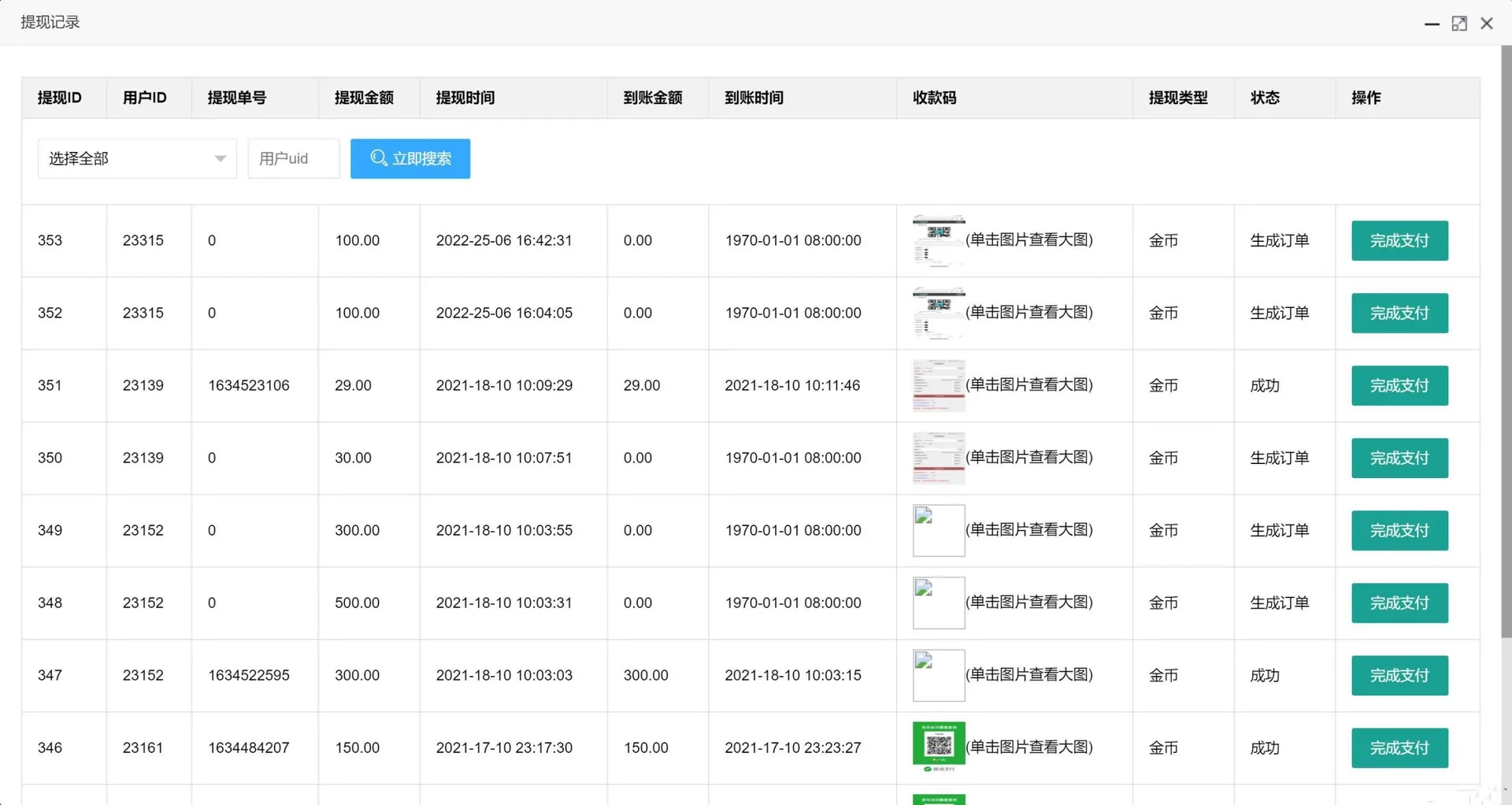 幸运水果机 后台提现记录管理