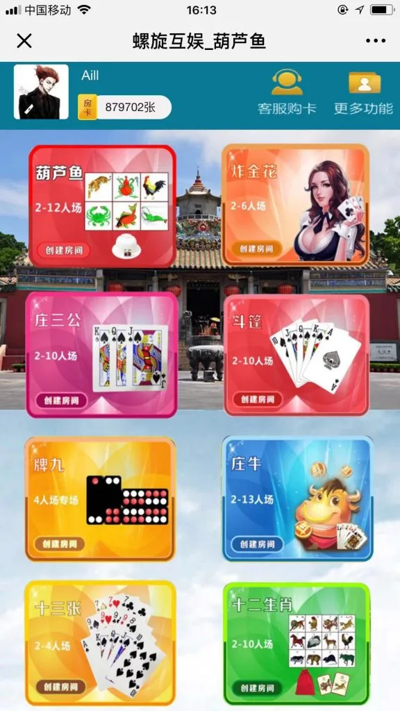螺旋互娱-微信H5棋牌整套运营版/葫芦鱼炸金花牌九8款/PHP源码带整库可二开封面