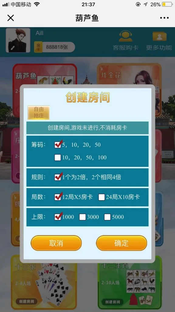 葫芦鱼 创建房间配置
