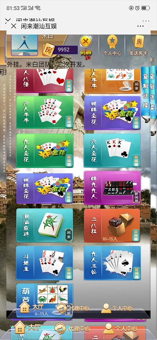 闲来潮汕互娱 大厅游戏列表二