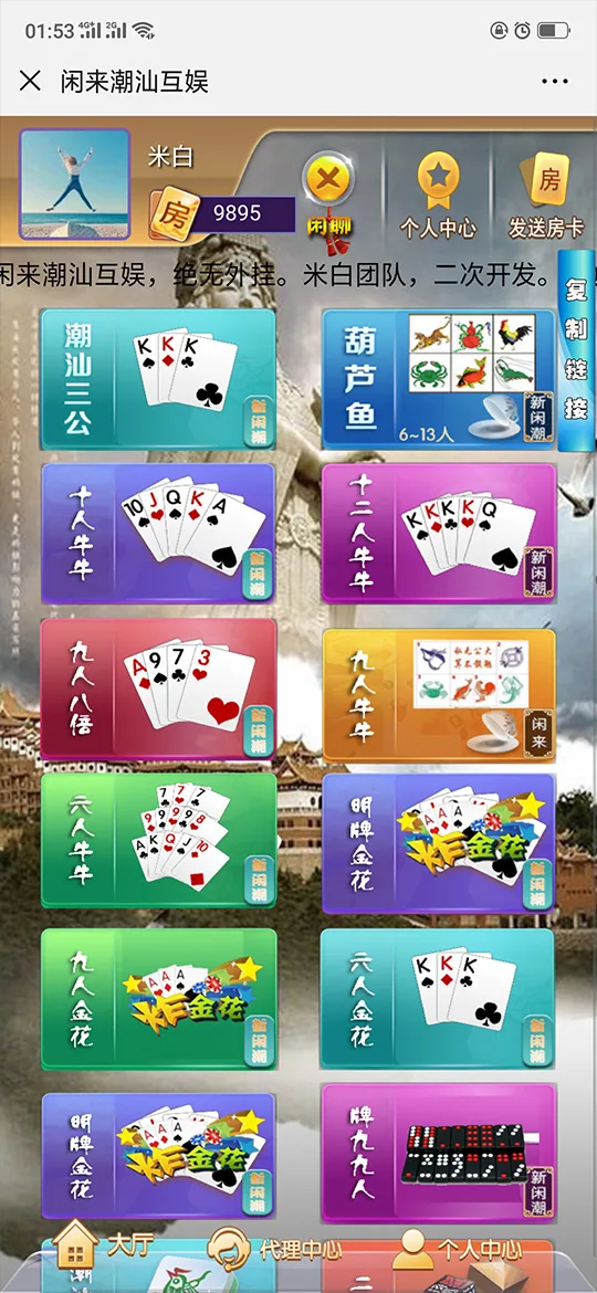 闲来潮汕互娱-潮汕房卡棋牌全套PHP源码/Workerman游戏服务端+H5网页客户端非组件/带整库与搭建教程封面
