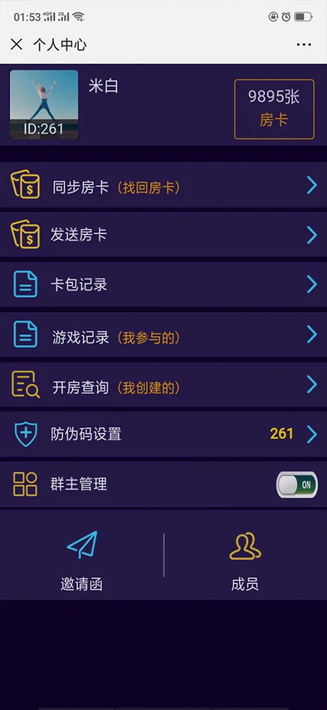 闲来潮汕互娱 个人中心房卡管理
