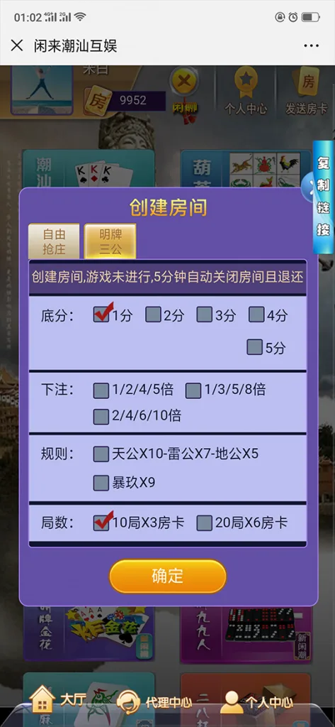 闲来潮汕互娱 创建三公房间