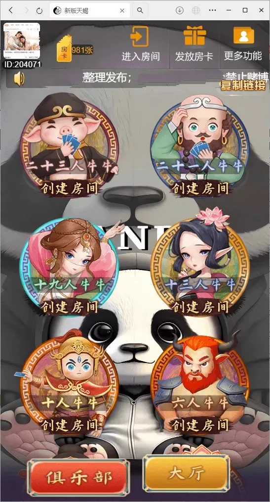 新版天蝎-微信H5牛牛棋牌联盟编译组件/23人牛牛+炸金花三公十余款玩法/内附整库与搭建教程封面