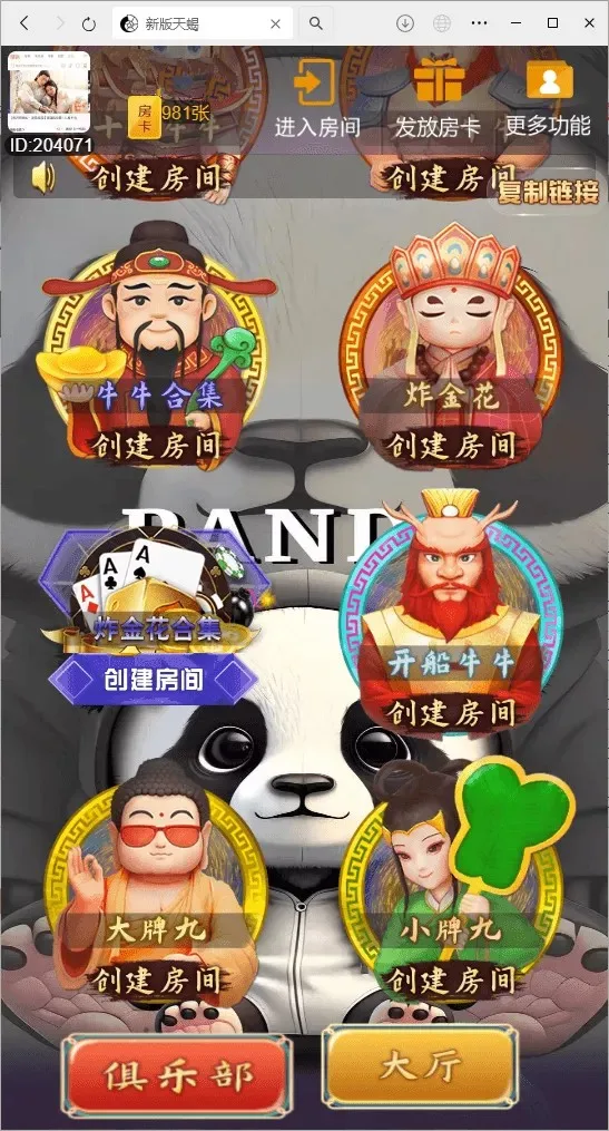 新版天蝎 大厅炸金花牌九合集