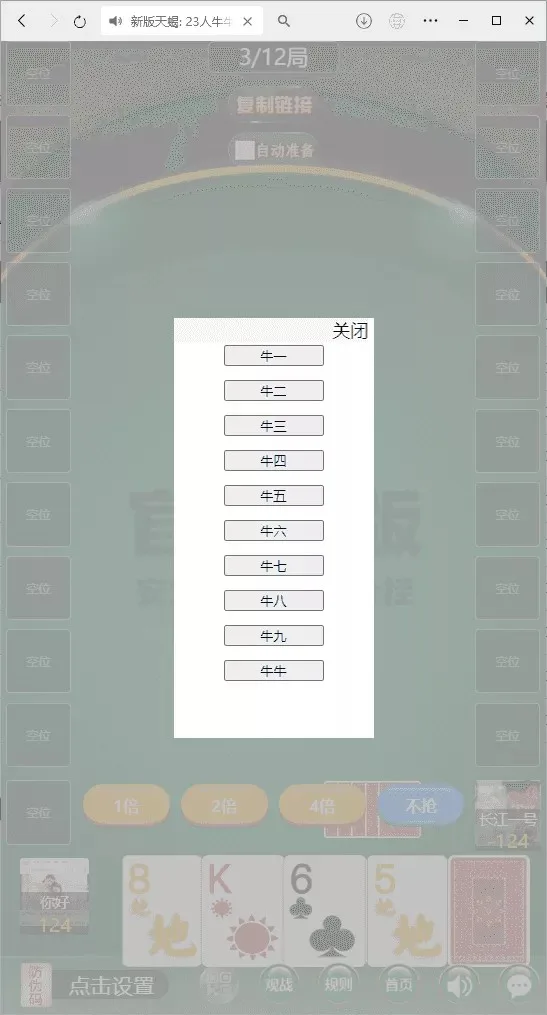 新版天蝎 23人牛牛牌局抢庄