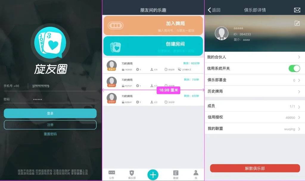 旋友圈扯旋-Java+Unity双端全套源码/俱乐部联盟信用分模式/纯源码无加密可二开封面